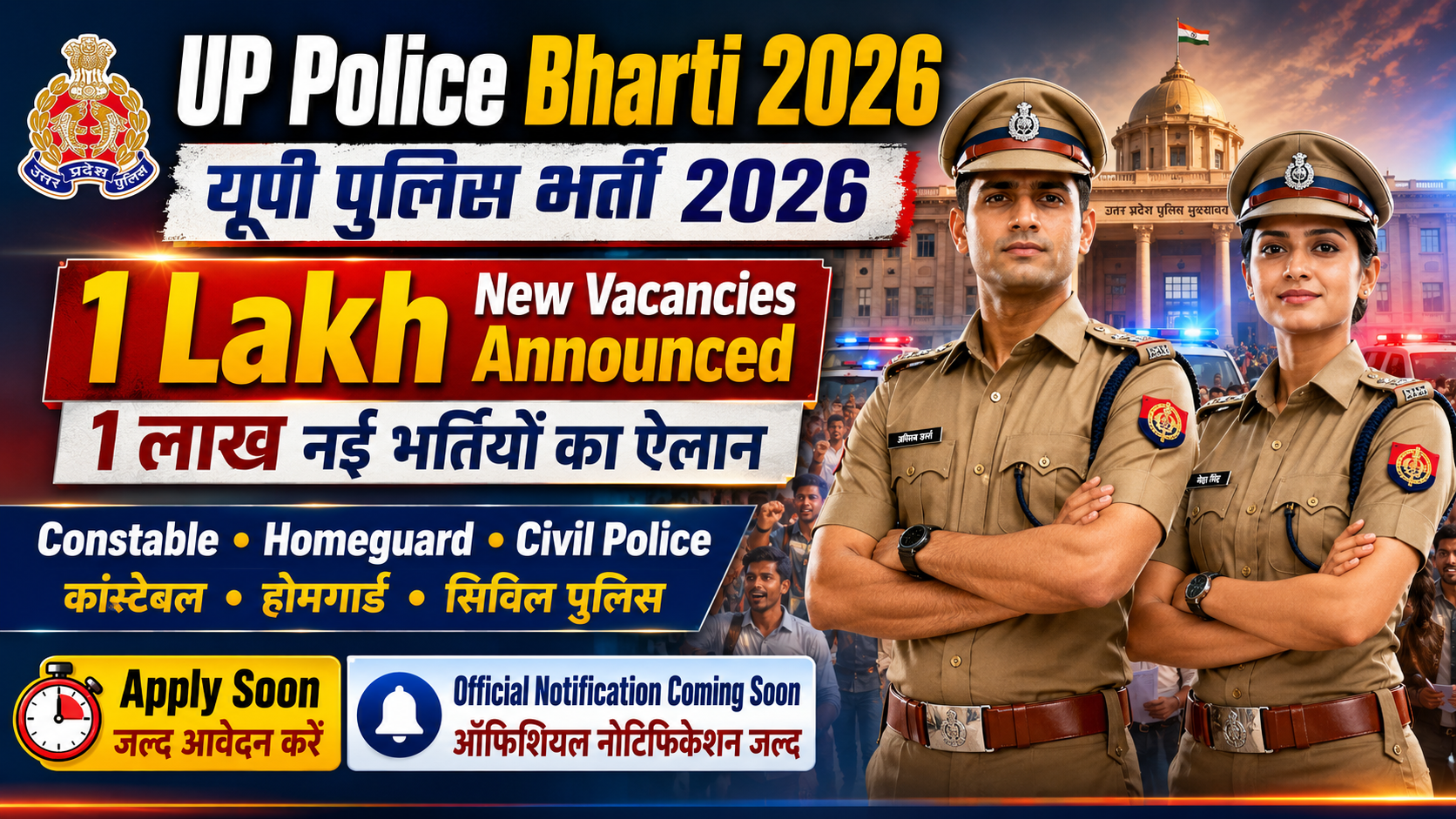 UP Police में होने वाली है 1 लाख नई Recruitment — CM Yogi का बड़ा ऐलान, जानें पूरी Details