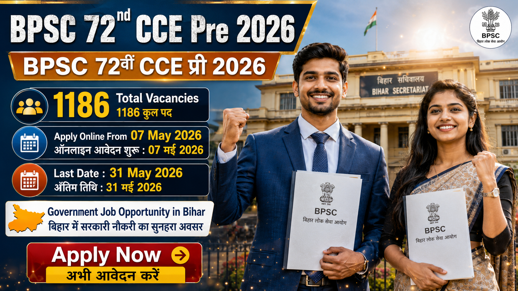 BPSC 72nd Combined Competitive Examination (CCE) Pre 2026 — पूरी जानकारी यहाँ देखें | 1186 पदों पर भर्ती शुरू
