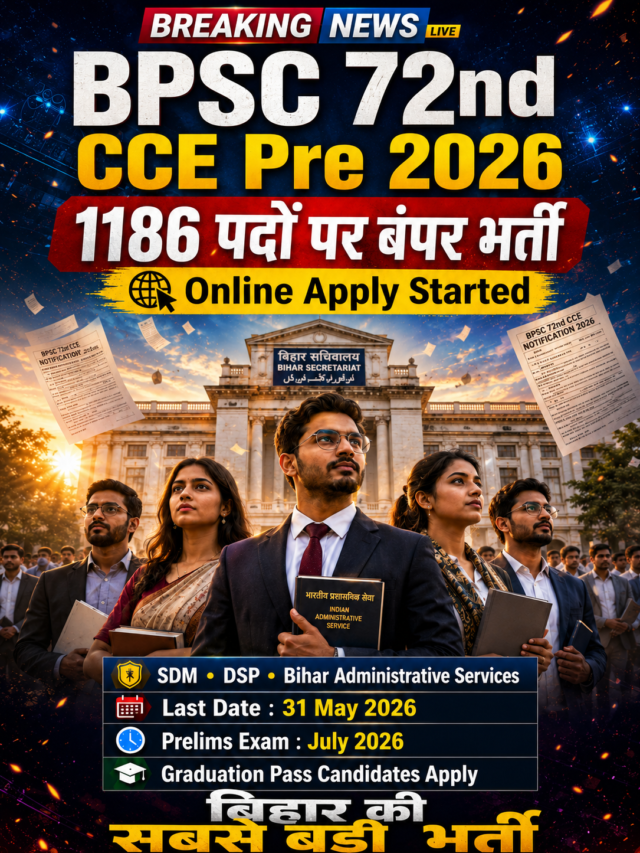 BPSC 72nd Combined Competitive Examination (CCE) Pre 2026 — पूरी जानकारी यहाँ देखें | 1186 पदों पर भर्ती शुरू
